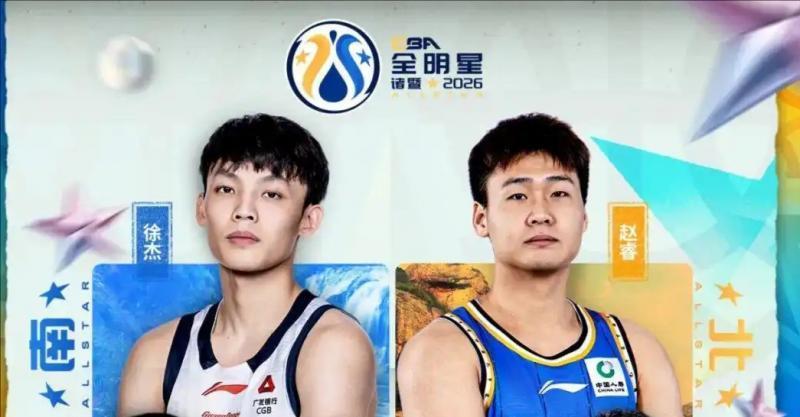 bifa必发官方网站-CBA全明星丨徐杰蝉联总票王 赵睿、曾凡博、廖三宁进首发