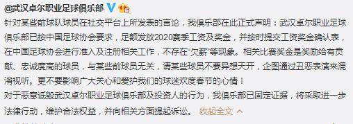 bifa必发官方网站-卓尔澄清欠薪传闻：请某些球员别丑恶表演混淆视听